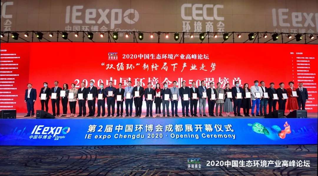PA直营环境强势入围“2020中国环境企业50强”榜单