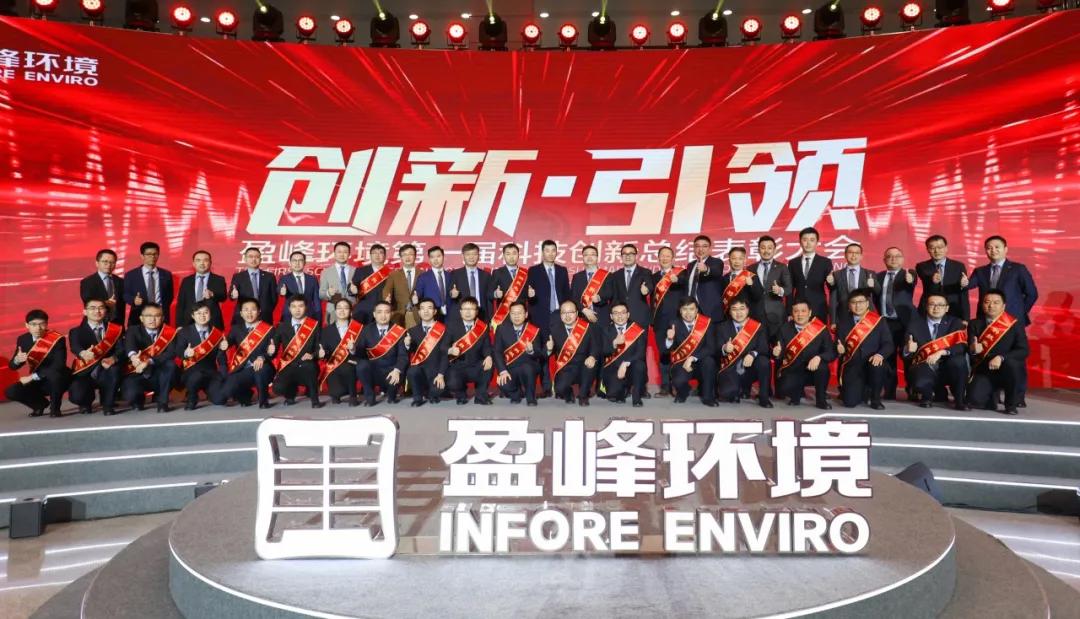 科技成就经典，创新引领未来！PA直营环境第一届科技创新总结表彰大会圆满落幕