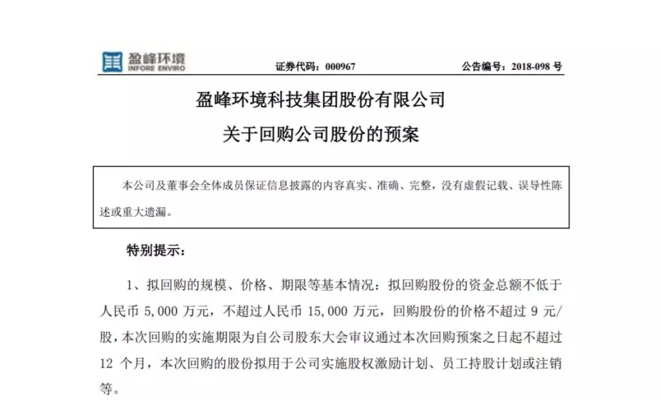 PA直营环境宣布回购部分公司社会公众股份