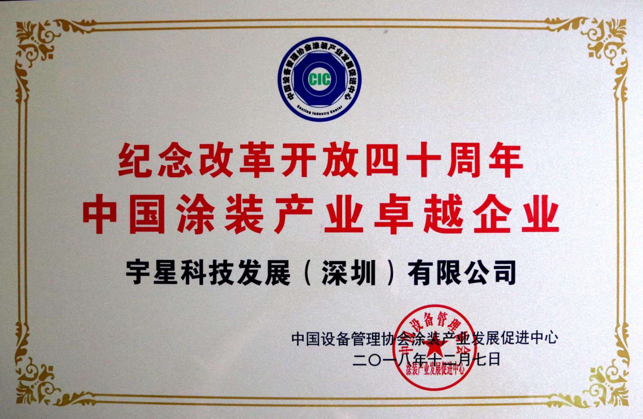 PA直营环境荣获“中国涂装产业卓越企业”称号！
