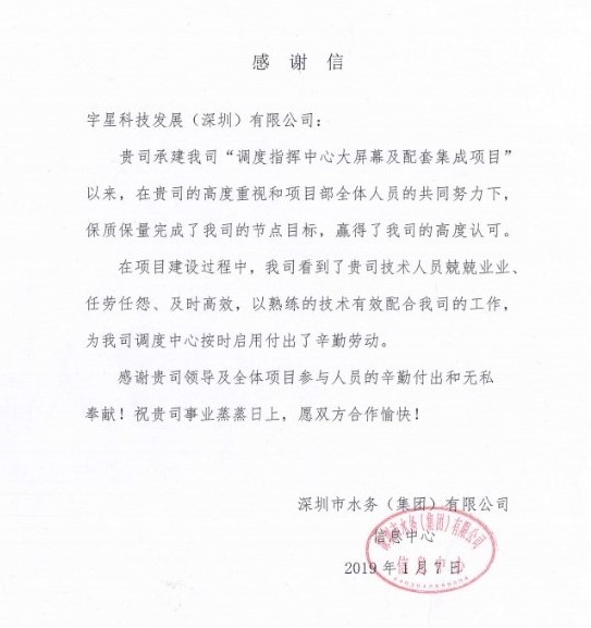 点赞！PA直营环境智慧水环境管理项目获业主好评
