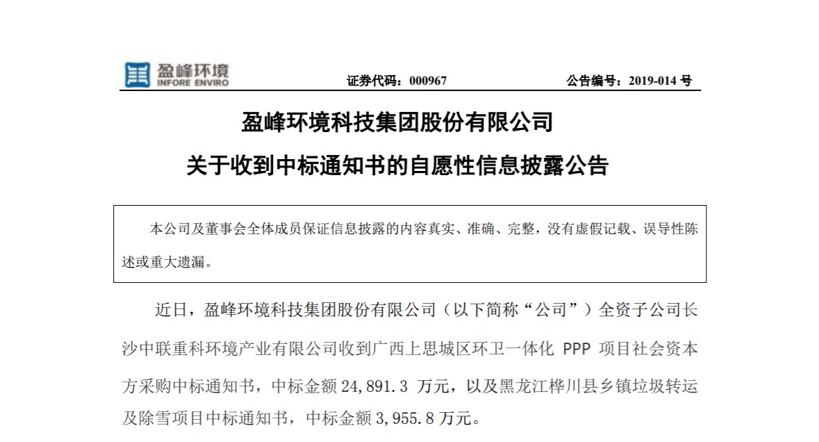 捷报连连，PA直营环境环卫业务连中两个项目！