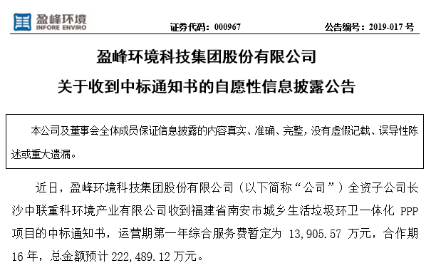 PA直营环境22.25亿中标福建南安环卫一体化PPP项目，助力建设美丽之城