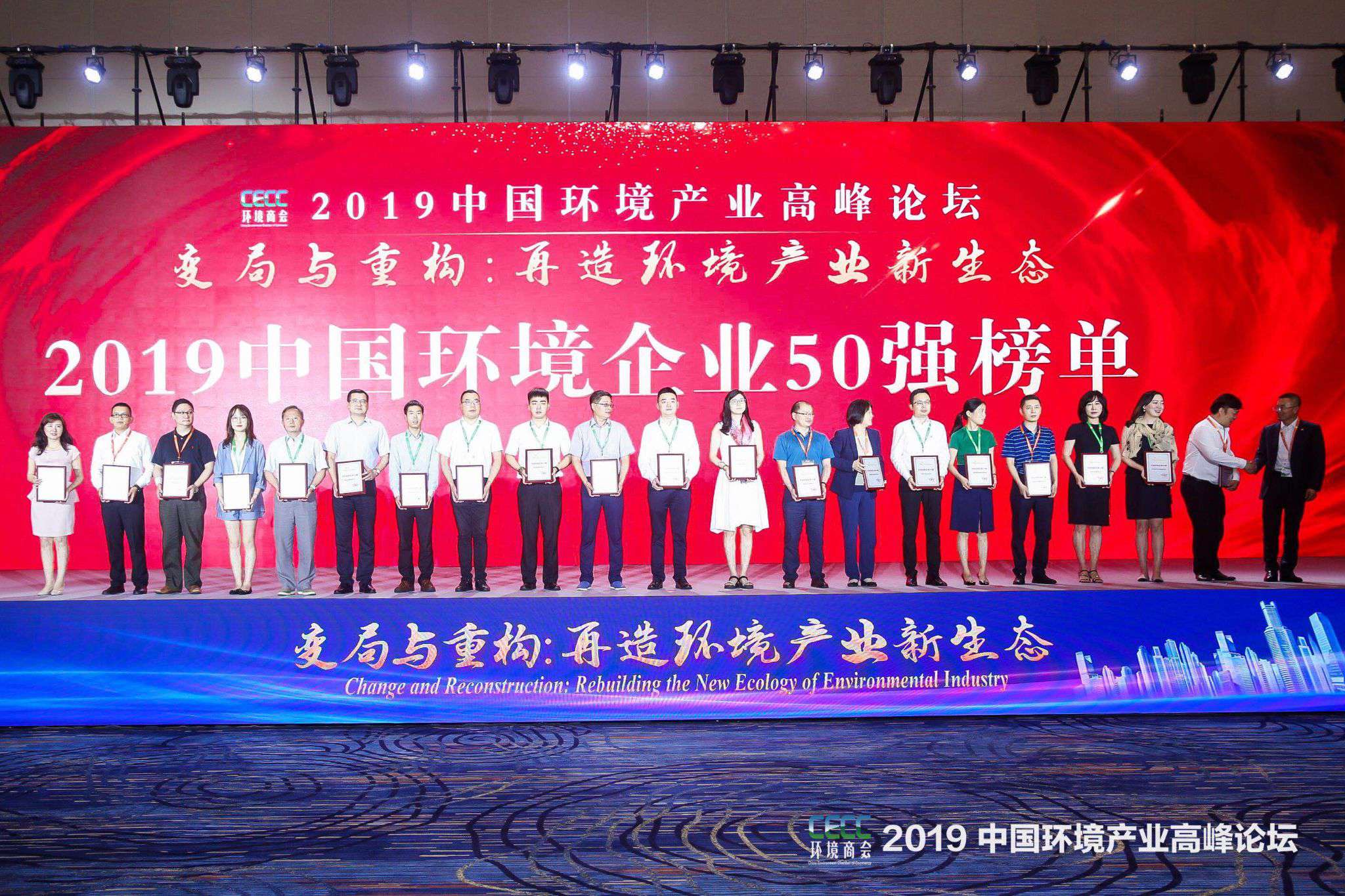 中国环境产业高峰论坛召开 PA直营环境上榜“2019中国环境企业50强”