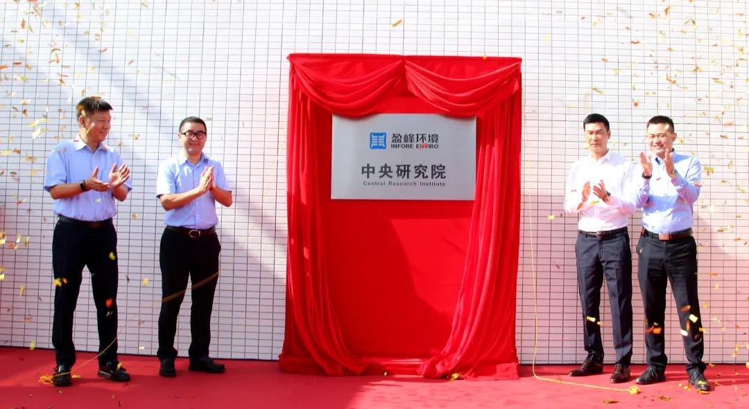 PA直营环境中央研究院揭幕！以科技创新助推“智慧环卫”高质量发展