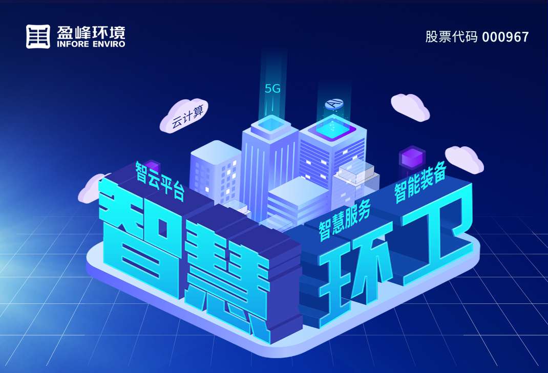 78亿！PA直营环境拿下史上最大环卫一体化项目