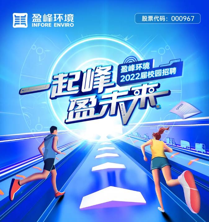 一起峰，盈未来丨PA直营环境2022届校园招聘正式启动！