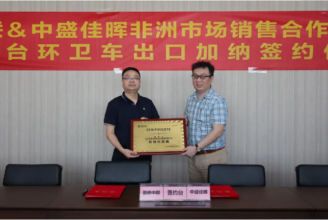 拓展海外布局，PA直营环境签订加纳市场百台环卫装备框架合作协议