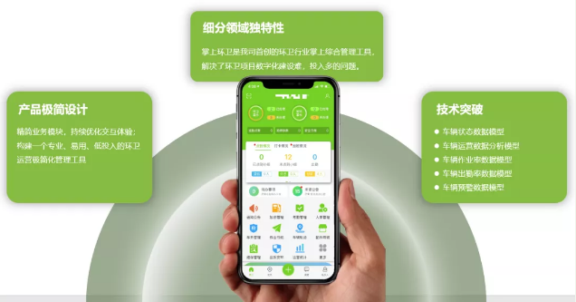 PA直营环境“掌上环卫APP”入选国家工信部“移动物联网应用优秀案例”