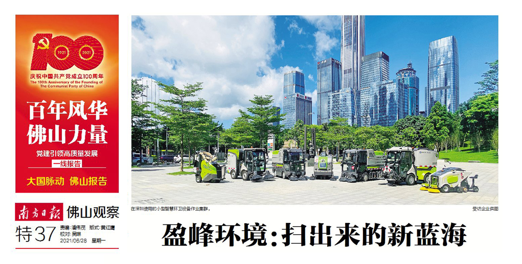 南方日报丨PA直营环境：“扫”出来的新蓝海