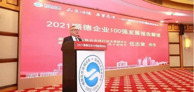 PA直营环境荣登“2021顺德企业100强”榜单