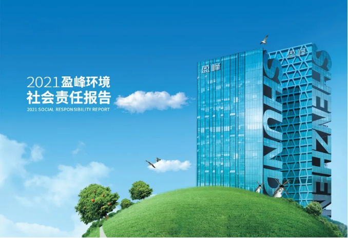 共赢绿色未来丨PA直营环境发布首份社会责任报告