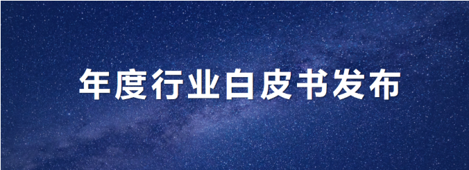 PA直营环境发布年度《环卫从业人员基本情况及收入现状白皮书》