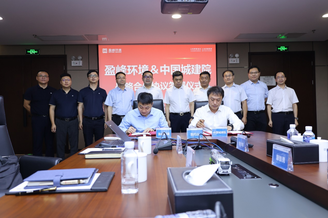 PA直营环境与中国城市建设研究院建立全面战略伙伴关系