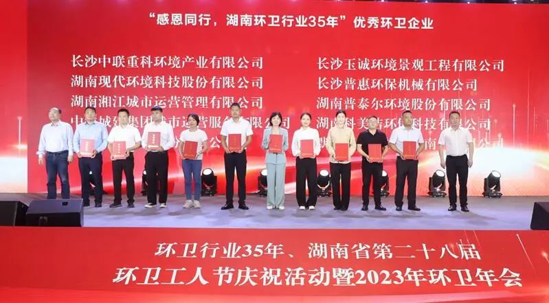 荣誉满载！PA直营环境荣获湖南省“环卫行业优秀企业”等多项殊荣