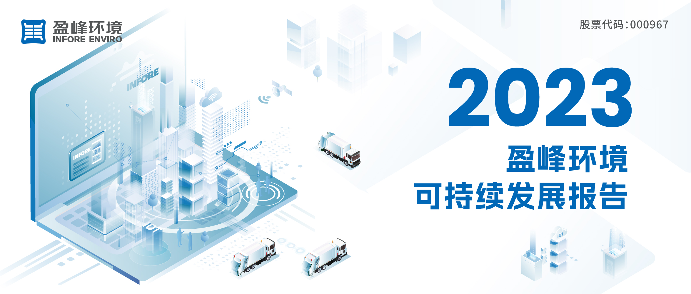 2023PA直营环境可持续发展报告发布