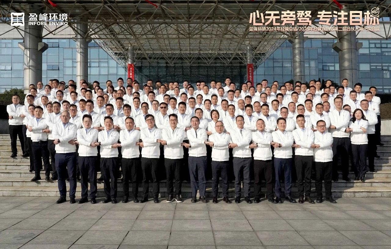心无旁骛 专注目标 | PA直营环境2024年经营总结/2025年经营规划暨第二届合伙人第一次会议圆满举行