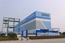 试验演示厂